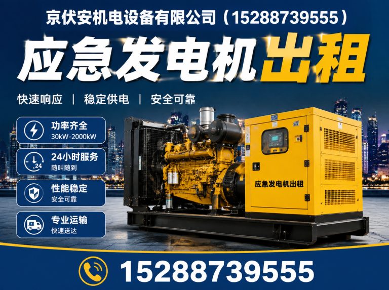 盘锦应急发电机出租展示图